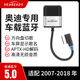AMI車載藍牙接收器適配于老款奧迪A6A4Q5A5A8Q7改裝L無損音樂模塊 【2010-2018款】奧迪3G系統(tǒng)