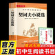 契訶夫小說選 完整版無刪減（送核心考點手冊）初中九年級下冊課外閱讀寒假閱讀 語文配套適用人教版