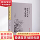 唐宋八大家散文鑒賞 中國文聯(lián)出版社 [唐]韓愈 等 著(zhù) 精裝 書(shū)籍