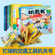 陽(yáng)光寶貝忙碌的交通工具機關(guān)書(shū)繪本全套6冊京東正版圖書(shū) 2歲適合閱讀看的圖書(shū) 0-1到3歲兒童讀物啟蒙行為習慣一歲半書(shū)本洞洞拉拉機關(guān)書(shū) 撕不爛嬰幼兒?jiǎn)⒚稍缃掏婢邥?shū) 睡前故事兒童書(shū)籍 黑色星期五