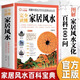 【官方正版】完全讀懂家居風(fēng)水圖解 中國生存文化百科1001問(wèn) 風(fēng)水學(xué)入門(mén)書(shū)籍旺宅住宅現代居家風(fēng)水大全生活風(fēng)水商鋪宜忌風(fēng)生水起現代風(fēng)水寶典g 完全讀懂家居風(fēng)水圖解