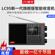 朝元 LC95全波段網(wǎng)絡(luò)收音機高端專業(yè)調(diào)頻AI語音點播單邊帶SSB喜馬拉雅隨身聽4G+WiFi聯(lián)網(wǎng)智能藍牙音箱 LC95太空灰+64G內(nèi)存卡+1G通用流量