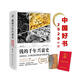 錢的千年興衰史：稀釋和保衛(wèi)財富之戰(zhàn) （2020年度中國好書）