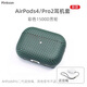 Pinkson 蘋果AirPods4四代耳機(jī)殼AirPods Pro2二代耳機(jī)套凱夫拉芳綸碳纖維防摔全包防摔超薄款耳機(jī)保護(hù)殼 【王子綠】浮點(diǎn)平紋 蘋果AirPods4【不送掛繩】