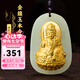 普生祥和田玉本命佛吊墜金鑲玉十二生肖本命佛黃金玉墜七夕情人節(jié)禮物 生肖兔：文殊菩薩 金鑲玉:配證書