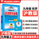 【學科自選】2025中學教材全解九年級上冊語文數(shù)學英語物理化學歷史政治學科版本可選教材解讀解析書籍 薛金星 化學 【滬教版】2025秋 九年級 上冊