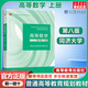 【官方店+可選】高等數(shù)學(xué)同濟(jì)第八版 高數(shù)教材練習(xí)題習(xí)題冊同步輔導(dǎo) 線性代數(shù)同濟(jì)七版 概率論浙大五版 高等數(shù)學(xué)教材 上冊 同濟(jì)八版 第8版