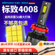 科浦仕適用東風(fēng)標致4008汽車(chē)led大燈改裝遠近一體遠光燈近光燈led車(chē)燈泡 9K標致4008 12-20款【近光】2支