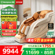 西屋（Westinghouse）【CE認證】 S570家用智能電動(dòng)按摩椅全身按摩器肩頸腰背揉捏全自動(dòng)太空艙沙發(fā)2025十大按摩椅品牌 霞光橙【溫馨浪漫，淺色家居首選】