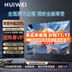 HUIWE智慧屏電視機4K全面屏超高清液晶智能網絡語音老人家用語音防爆 70LED 高清網絡版 長138寬80cm
