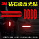 3M3m反光貼開(kāi)門(mén)警示車(chē)貼（4片）+保險杠（2片）汽車(chē)貼紙鉆石紅色