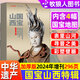 中華遺產(chǎn)雜志（?？療o(wú)在版）2024/2023年/增刊可選 居庸關(guān)/明十三陵/神仙傳/國寶河南/西游記專(zhuān)輯 中國國家地理出品人文旅游文化歷史傳承過(guò)刊書(shū)籍 預售【中華遺產(chǎn)增刊-國寶山西】