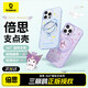 倍思支點(diǎn)殼【三麗鷗聯(lián)名酷洛米】適用iphone16promax手機(jī)殼蘋(píng)果16promax保護(hù)套磁吸支架透明防摔香芋紫