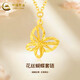 中國黃金（CHINA GOLD）蝴蝶黃金項鏈女款鏤空花絲足金套鏈吊墜節日生日禮物送女友老婆 花絲蝴蝶套鏈 約2.3g