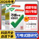 【四川/成都專(zhuān)版】2026試題研究研究語(yǔ)文數學(xué)英語(yǔ)物理化學(xué)歷史道德生物地理萬(wàn)唯中考初二八年級會(huì )考九年級初中初三總復習萬(wàn)維教育 【2026四川】歷史