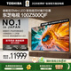 東芝電視100Z500QF 100英寸 音畫雙芯Mini LED 火箭炮音響 300Hz 4+128GB影院級巨幕 高清智能國家補(bǔ)貼