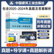 新版2025一級建造師考試 歷年真題試卷 考前沖刺模擬試卷 5年歷年真題3套押題 2025一建教材配套真題試卷  一建真題 建工社官方正版 一級建造師真題試卷 公共課3本