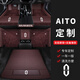 跡路者2026款AITO華為問(wèn)界M5 M7 M9問(wèn)界M8專(zhuān)車(chē)專(zhuān)用全包圍真皮汽車(chē)腳墊 套裝組合【真皮+星空毯+平面尾墊】備注車(chē)型+顏色 問(wèn)界M8 六座版車(chē)型