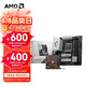 AMD 七代九代銳龍CPU處理器 搭微星B650M/B850M 主板CPU套裝 板U套裝 微星B650M GAMING PLUS WIFI R5 9600X散片