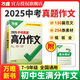 【現貨】2026萬(wàn)唯中考滿(mǎn)分作文2026初中作文素材高分作文精選初一初二初三作文速用模板七八九年級寫(xiě)作技巧教材寫(xiě)作名校優(yōu)秀作文模板萬(wàn)維 中考滿(mǎn)分作文 2025【語(yǔ)文】中考真題
