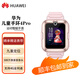 華為手表智能手表 兒童電話(huà)手表 4Pro定位手表 4G全網(wǎng)通/視頻通話(huà)/九重定位 學(xué)生手表 【星云粉】95新
