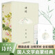 詩(shī)經(jīng) 風(fēng)雅頌 全3冊(cè) 原著完整版 全彩賞讀本 插圖版 中國(guó)古典文學(xué)唐詩(shī)宋詞鑒賞辭典文學(xué)散文