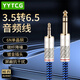 YYTCG 發(fā)燒6.5轉(zhuǎn)3.5音頻線單晶銅抗干擾電腦調(diào)音臺連接線手機(jī)連接功放音箱線電子鼓立體聲音響線 一根 3.0米