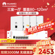 華為全屋wifi6套裝Pro版4雙網(wǎng)口86ap面板+POE交換機 無(wú)線(xiàn)千兆一拖四家用企業(yè)級ac+ap路由器組網(wǎng)AP162E