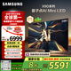 三星（SAMSUNG）65X9D 65英寸 Neo 量子點(diǎn) AI Mini LED電視 120Hz QA65QNX9DAJXXZ 一級能效補貼【國家補貼】