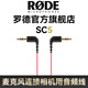RODE 羅德轉接線 羅德原裝相機用連接線轉接線 羅德麥克風連接相機攝像機用音頻線 SC5 相機線 直線【拆機線 無包裝】