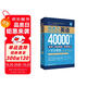 超強(qiáng)大.英語(yǔ)40000+單詞、詞組搭配、慣用表達(dá)一本全掌握（主題分類(lèi)+即查即用）（贈(zèng)音頻）