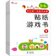 我的第一本數(shù)學啟蒙貼紙游戲書 2-3-6-8歲 親子早教幼兒啟蒙幼兒園益智玩具 新華正版 我的第一本數(shù)學啟蒙貼紙游戲書 5-6歲(1-6)