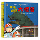 大串勇二超級想象力繪本1（全2冊）