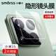 Smorss【2片裝】適用小米15鏡頭膜Xiaomi 15鏡頭保護膜覆蓋高清防摔淡指紋手機鏡頭膜