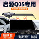 新款24款啟源Q05手機車(chē)載支架屏幕款顯示屏導航手機支架改裝裝飾1 磨砂重力/啟源Q05-12.3寸屏款