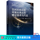 空間態(tài)勢信息可視化表達(dá)的理論技術(shù)與方法 科學(xué)出版社