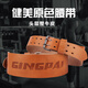 GINGPAI健美腰帶牛皮健身腰帶專業(yè)運(yùn)動護(hù)具收束護(hù)腰男女舉重深蹲硬拉臥推 牛皮原色健美腰帶 M（適合腰圍73-99cm）