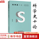 大自然如何運(yùn)作 （丹麥）帕·巴克 【叢書-科學(xué)通識書系】 2024年全新修訂版 北京大學(xué)出版社 科學(xué)史十論