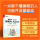 用扣子（Coze）搭建AI Agent （零基礎，實(shí)戰版）――給普通人的智能體入門(mén)書(shū)