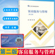 正版現(xiàn)貨速發(fā)中職職教高考教材客房服務(wù)與管理第二版第2版陳瑩中職職教高考職業(yè)教材高等教育出版社客房服務(wù)與管理職教高考教材高教社