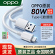OPPO充電器閃充80W原裝reno8 reno10 11pro findx6 findx5 reno12 reno9 k10pro k12x真我一加手機快充 OPPO原裝Type-C閃充線 【OPP