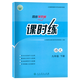 2024春版同步學(xué)歷案課時(shí)練初中七八九年級上冊下冊語(yǔ)文數學(xué)英語(yǔ)地理生物學(xué)中國歷史道德與法治人教版初中一二三年級課本同步練習冊 九年級下-語(yǔ)文