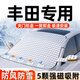 汽車(chē)前風(fēng)擋雪擋罩遮雪擋前擋風(fēng)防雪冬季加厚磁鐵防霜冰凍車(chē)衣半罩 豐田卡羅拉凱美瑞雷凌榮放rav4亞洲龍威蘭達漢蘭達 【大型轎車(chē)/SUV越野車(chē)/MPV】大號