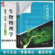 生物物理學(xué) 能量 信息 生命 第二版 物理知識基礎(chǔ) 細(xì)胞中分子層面的擴(kuò)散 耗散及驅(qū)動現(xiàn)象 上?？茖W(xué)技術(shù)出版社9787547863688