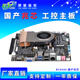 ELSKY/研盛 KC6000國產(chǎn)工控主板ITX迷你四核KX6640MA八核U6580兆芯CPU U6780A