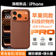 安柏?！究萍伎椢餁ぁ窟m用iphone17promax手機(jī)殼蘋果17promax新款保護(hù)套磁吸全包防摔編織同款高級(jí)感男女 【赭褐色】強(qiáng)磁吸附 |  旗艦級(jí)防摔 iPhone 17 Pro Max