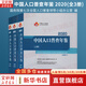 中國人口普查年鑒 2020 全3冊