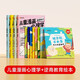 【時(shí)光學(xué)】兒童漫畫心理學(xué)+逆商教育教育繪本 培養(yǎng)孩子強(qiáng)大的內(nèi)心小學(xué)生心理漫畫情緒管理書籍