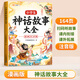 【伴學(xué)匠】中國神話(huà)故事寓言故事兒童繪本漫畫(huà)注音版諺語(yǔ)歇后語(yǔ)謎語(yǔ)大全小學(xué)生一二三四五六年級課外閱讀書(shū)課本里的中國古代神話(huà)故事歷史經(jīng)典神話(huà)故事書(shū) 【單冊】神話(huà)故事大全 兒童文學(xué)