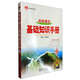 初中語(yǔ)文基礎知識手冊